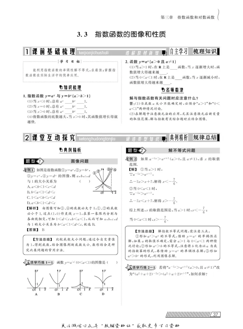 名师同步导学数学北师版必修1_名师同步导学_高中数学