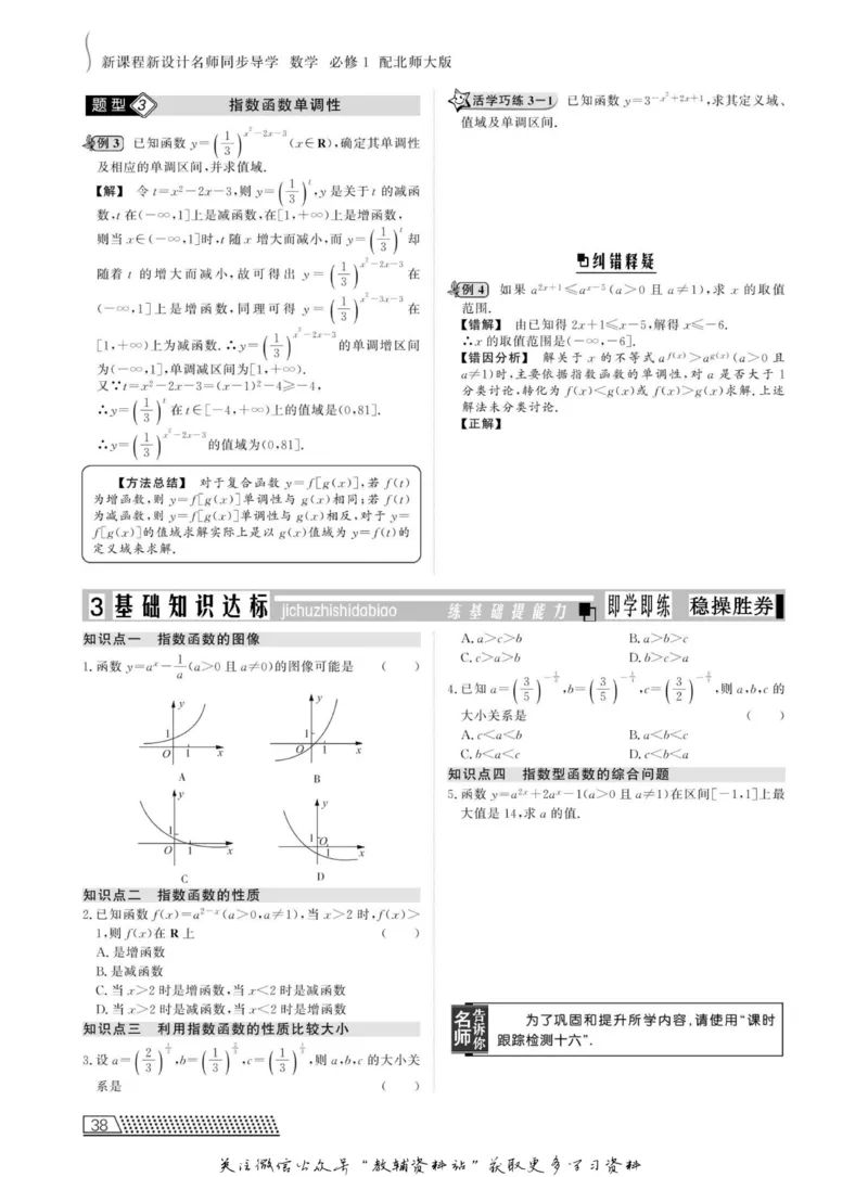 名师同步导学数学北师版必修1_名师同步导学_高中数学