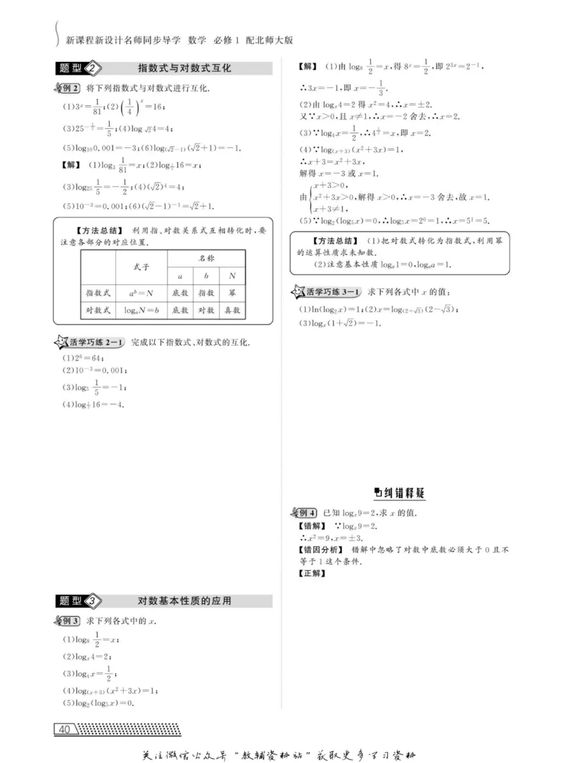 名师同步导学数学北师版必修1_名师同步导学_高中数学