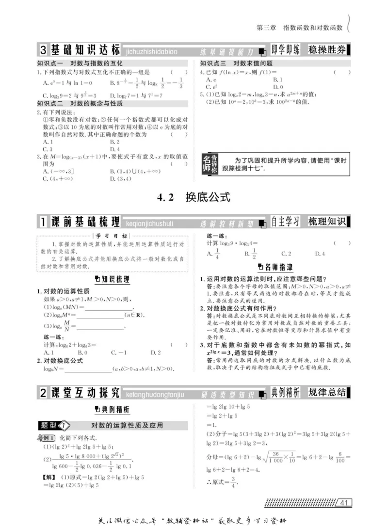 名师同步导学数学北师版必修1_名师同步导学_高中数学