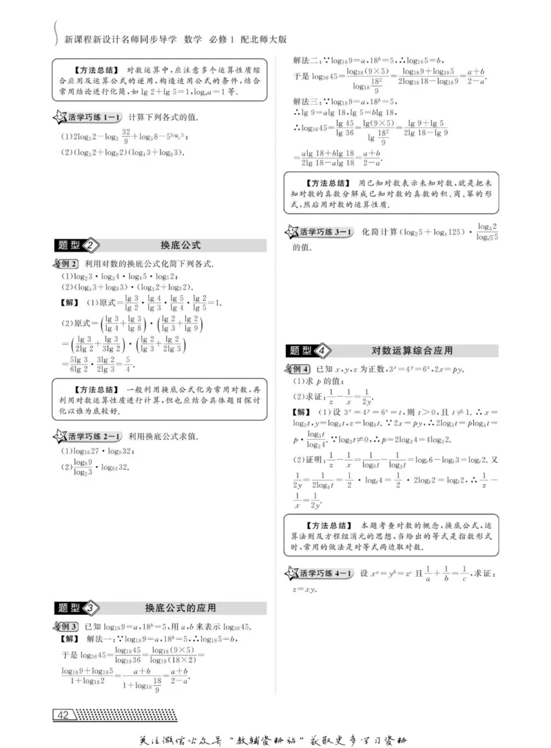 名师同步导学数学北师版必修1_名师同步导学_高中数学