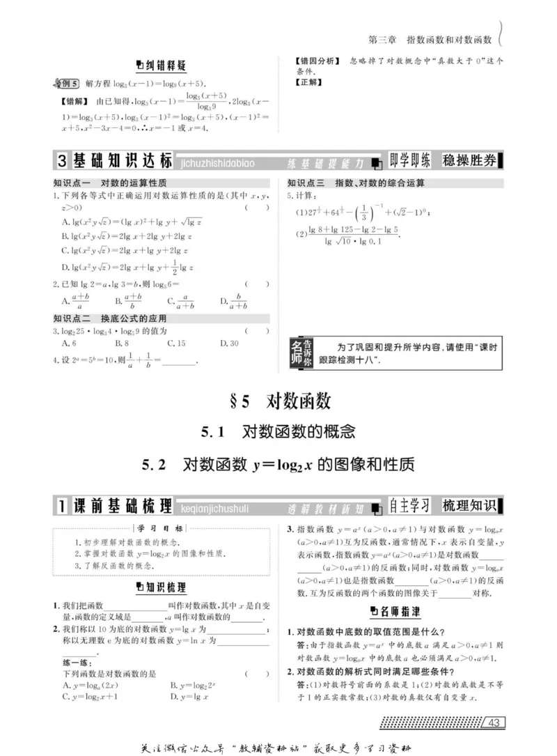 名师同步导学数学北师版必修1_名师同步导学_高中数学