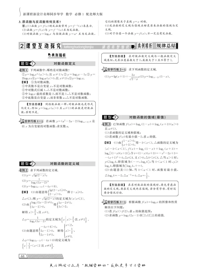 名师同步导学数学北师版必修1_名师同步导学_高中数学
