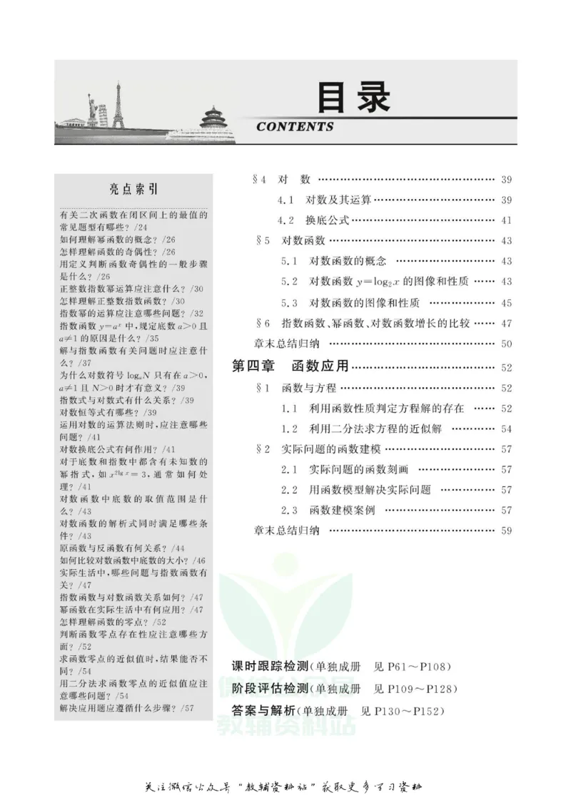 名师同步导学数学北师版必修1_名师同步导学_高中数学