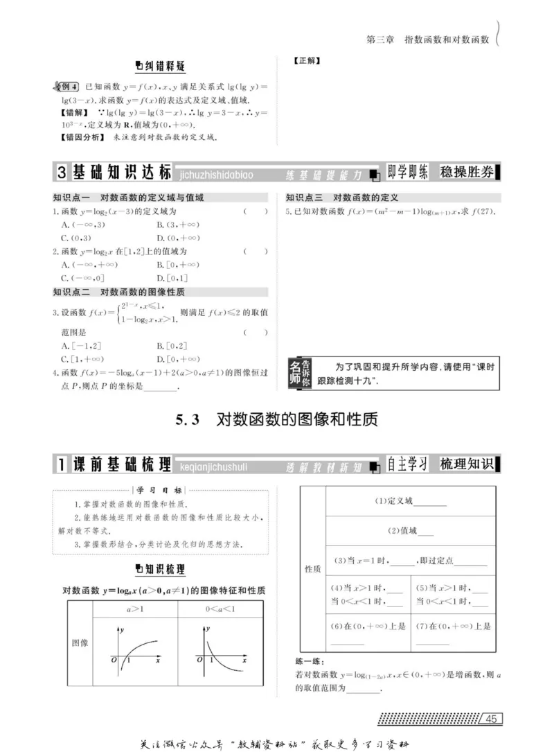 名师同步导学数学北师版必修1_名师同步导学_高中数学