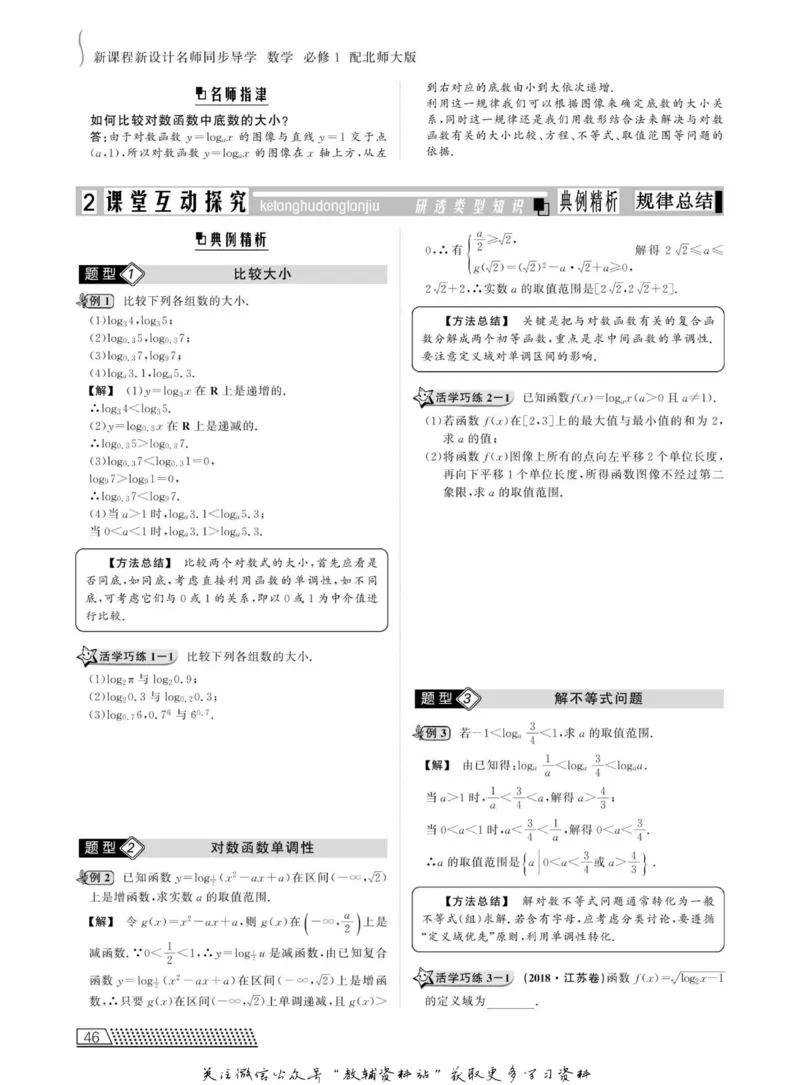 名师同步导学数学北师版必修1_名师同步导学_高中数学