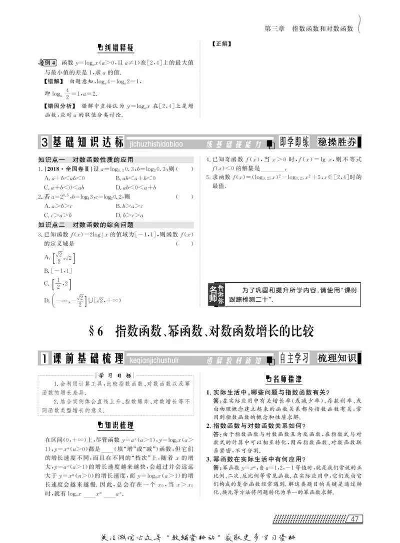 名师同步导学数学北师版必修1_名师同步导学_高中数学