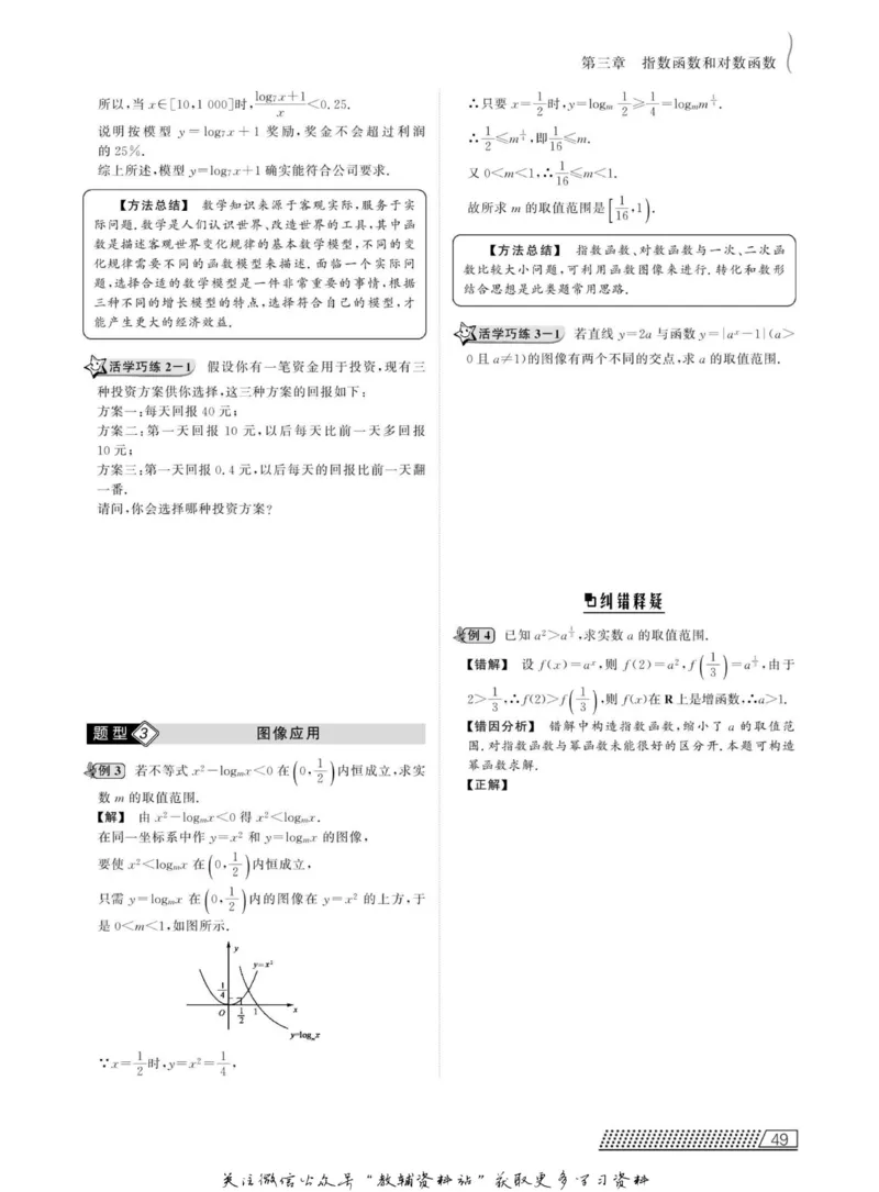名师同步导学数学北师版必修1_名师同步导学_高中数学