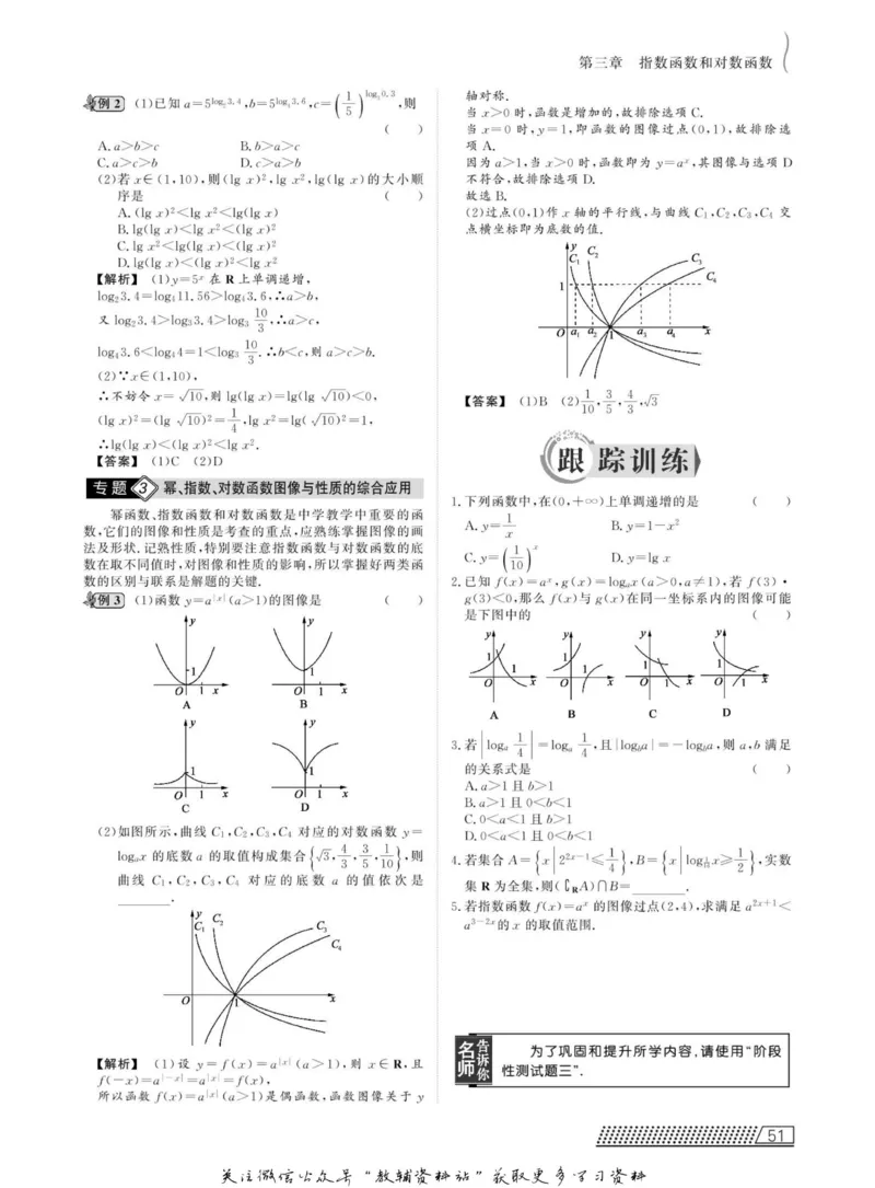 名师同步导学数学北师版必修1_名师同步导学_高中数学