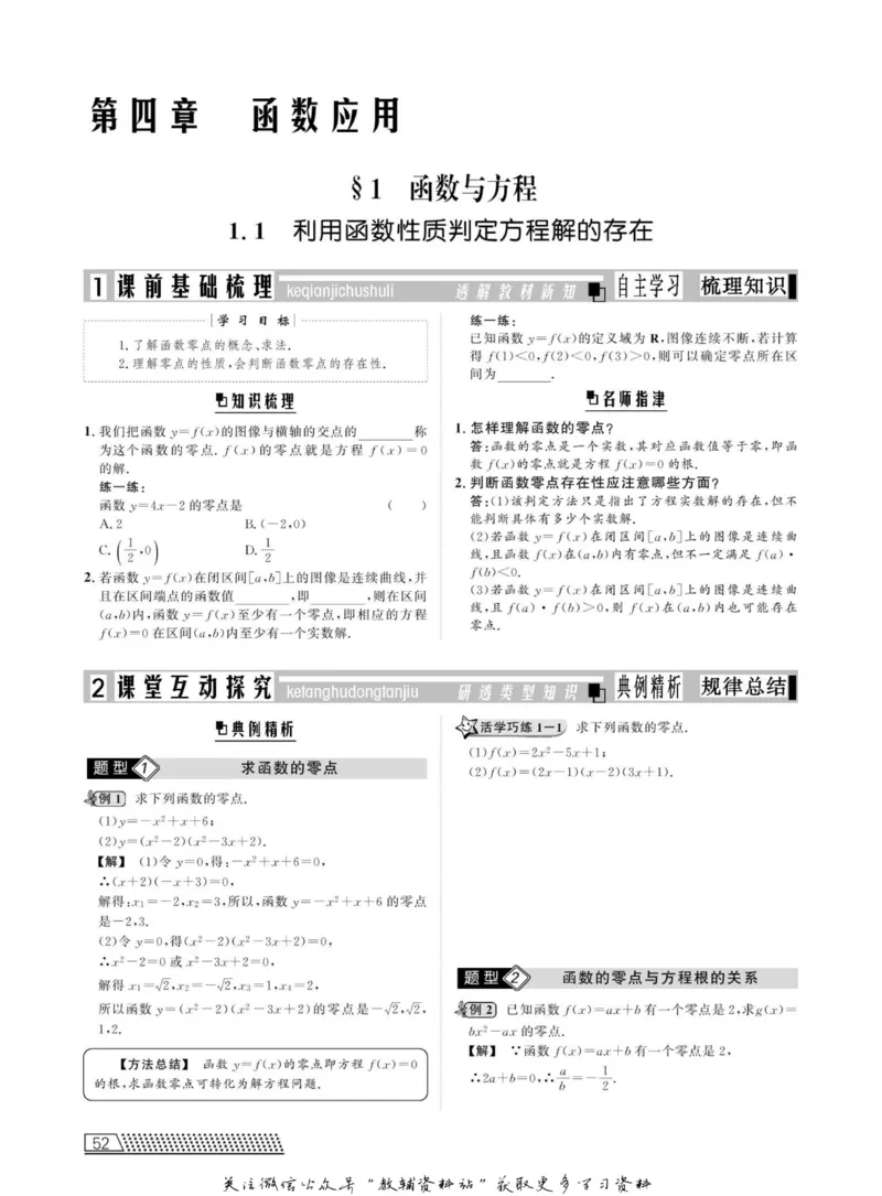 名师同步导学数学北师版必修1_名师同步导学_高中数学