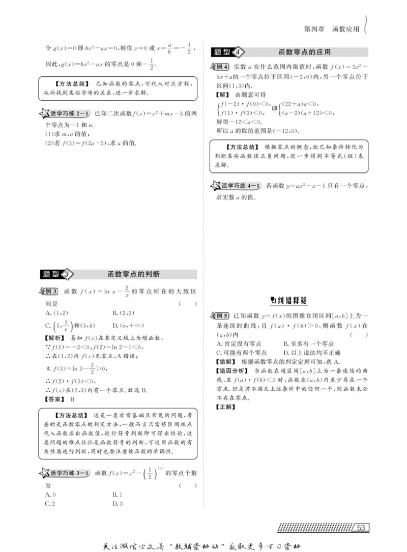 名师同步导学数学北师版必修1_名师同步导学_高中数学