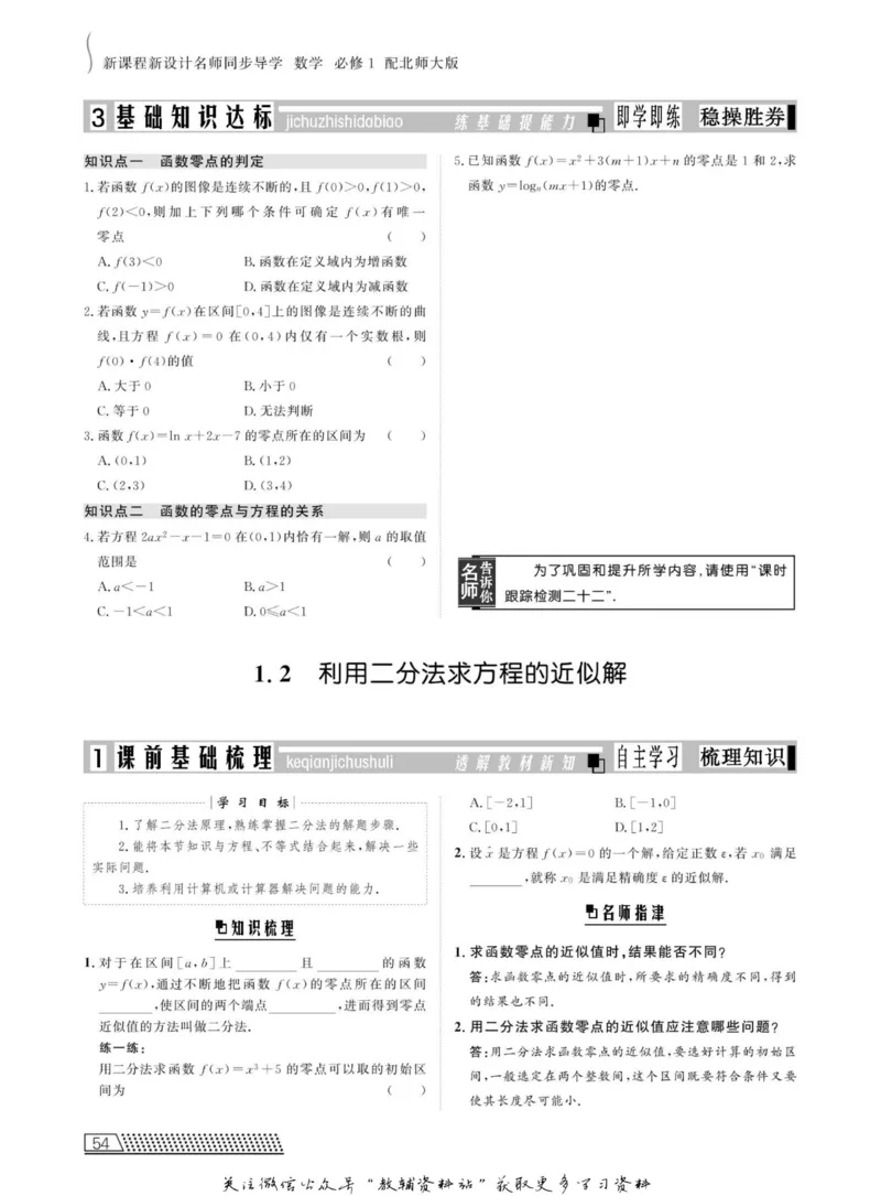 名师同步导学数学北师版必修1_名师同步导学_高中数学