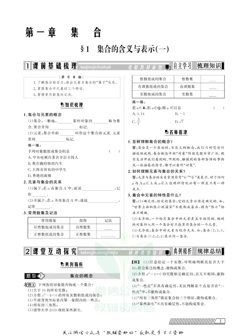 名师同步导学数学北师版必修1_名师同步导学_高中数学