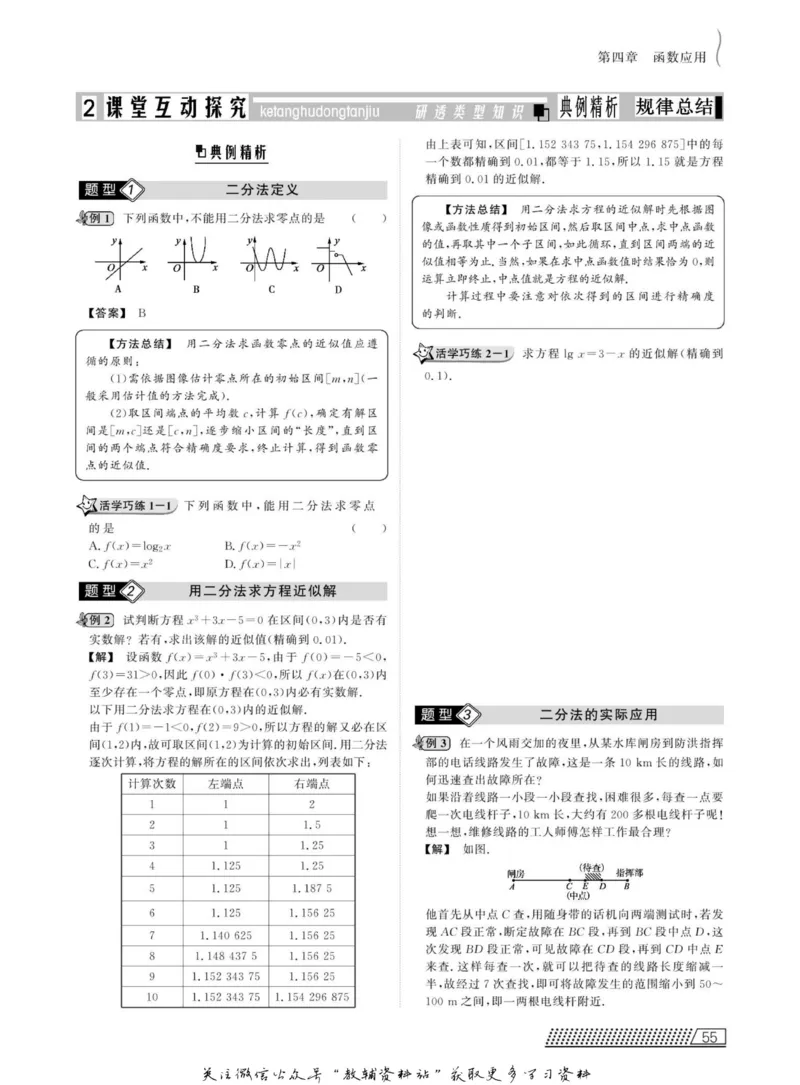 名师同步导学数学北师版必修1_名师同步导学_高中数学