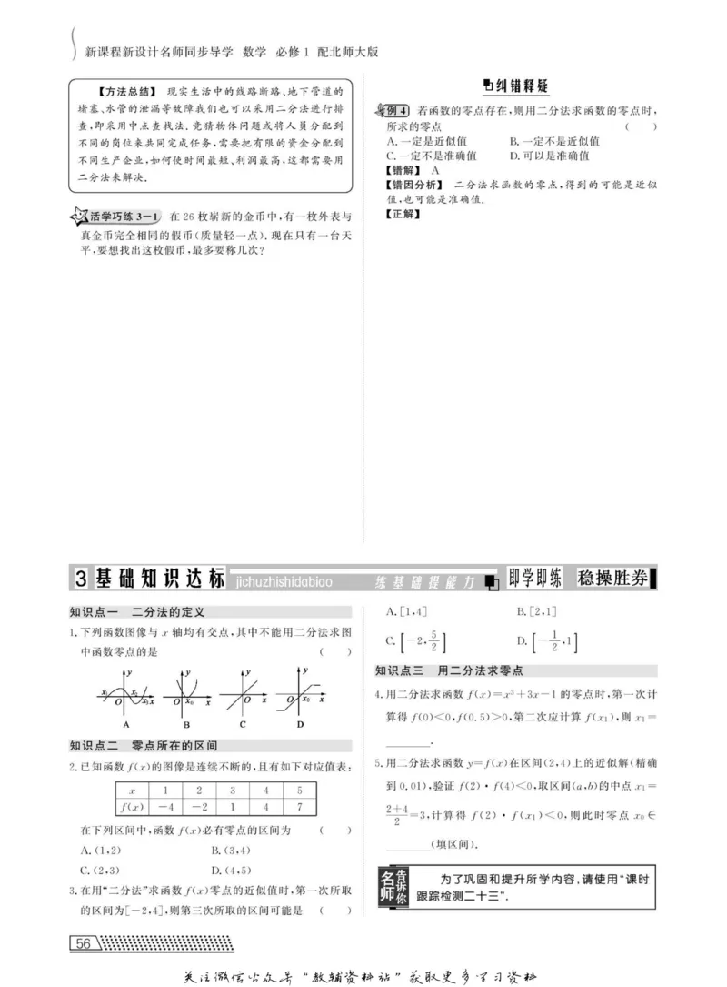 名师同步导学数学北师版必修1_名师同步导学_高中数学