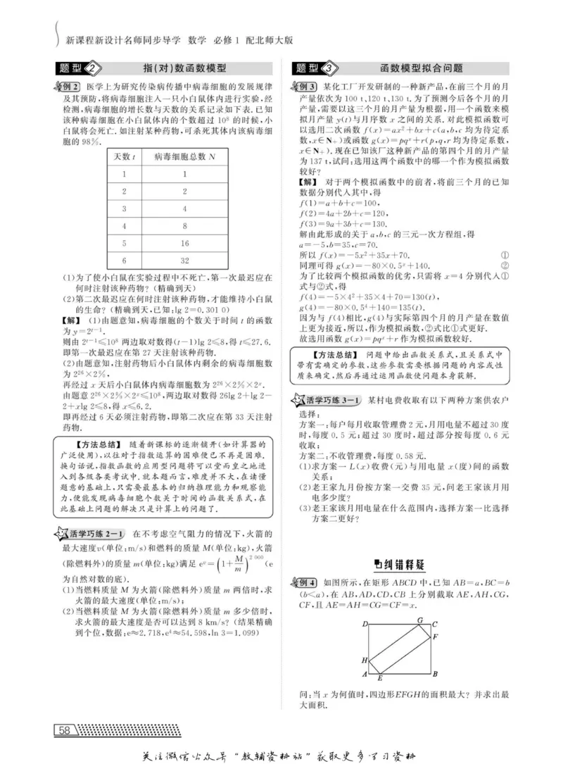 名师同步导学数学北师版必修1_名师同步导学_高中数学