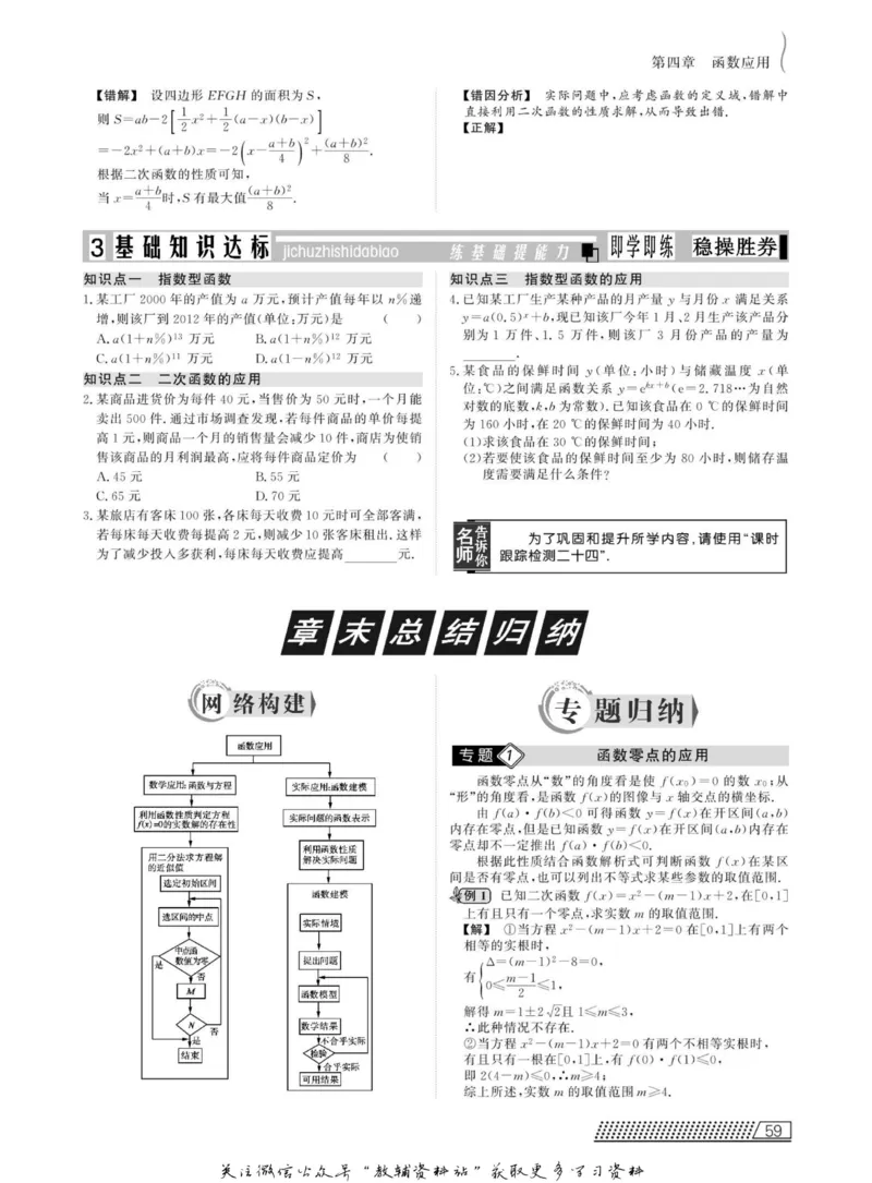 名师同步导学数学北师版必修1_名师同步导学_高中数学