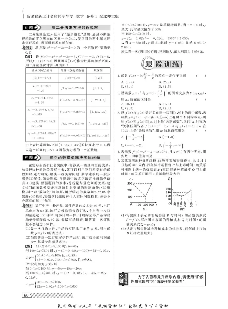 名师同步导学数学北师版必修1_名师同步导学_高中数学