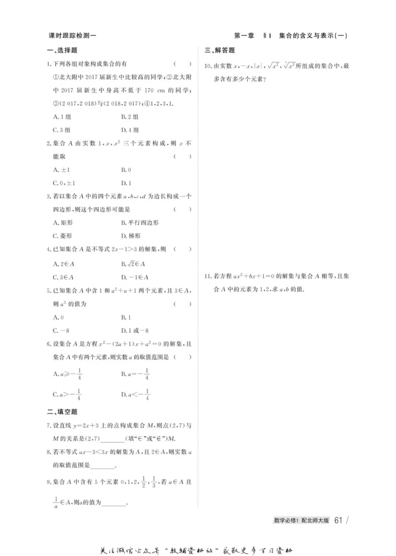 名师同步导学数学北师版必修1_名师同步导学_高中数学