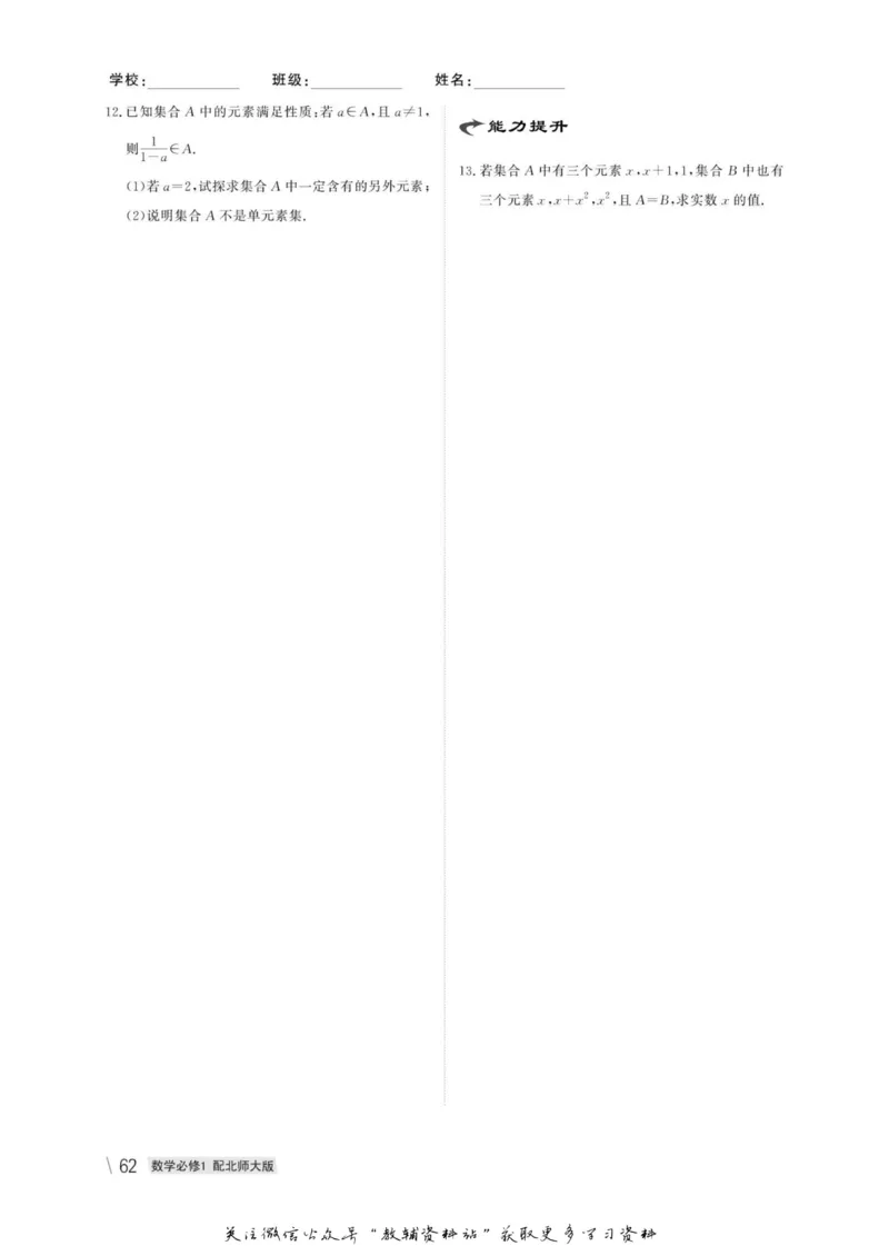 名师同步导学数学北师版必修1_名师同步导学_高中数学