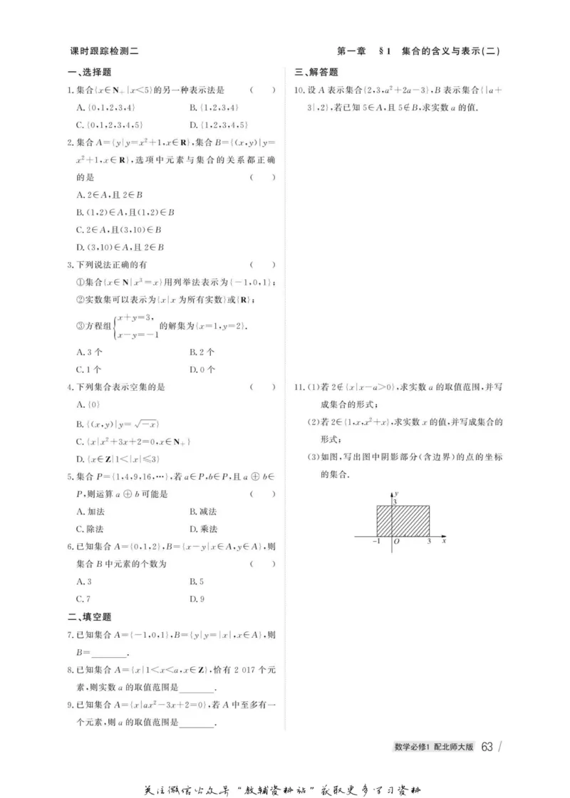 名师同步导学数学北师版必修1_名师同步导学_高中数学
