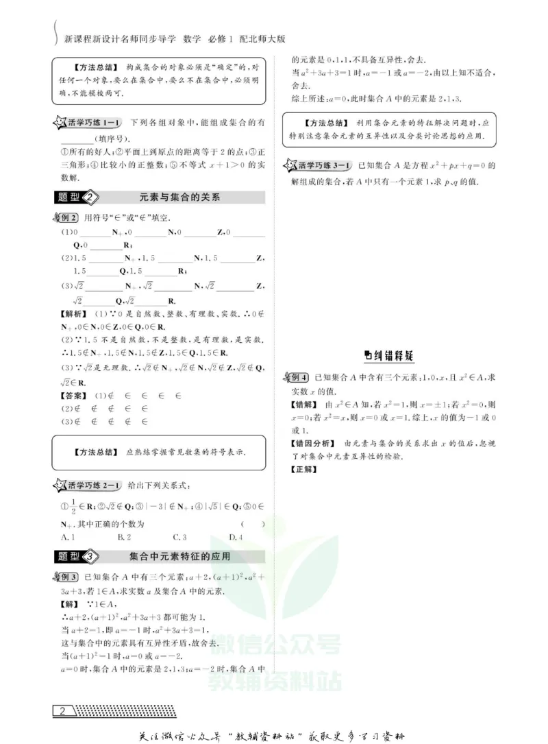 名师同步导学数学北师版必修1_名师同步导学_高中数学