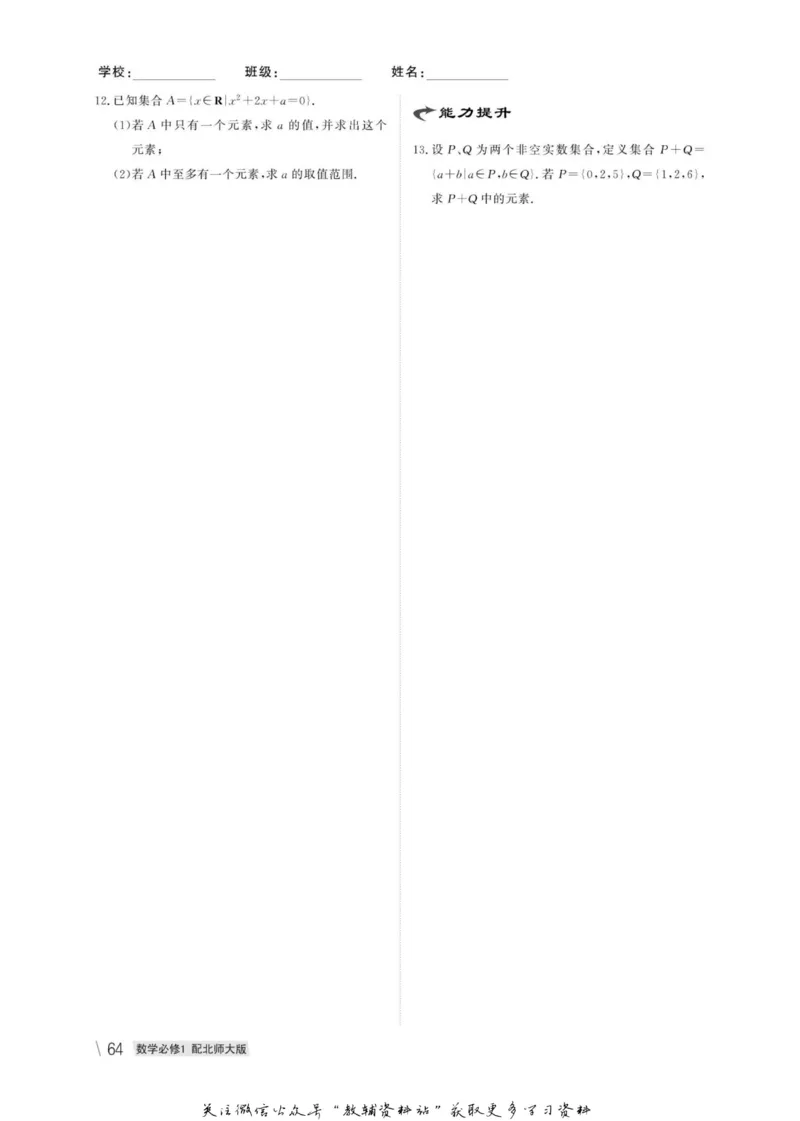 名师同步导学数学北师版必修1_名师同步导学_高中数学