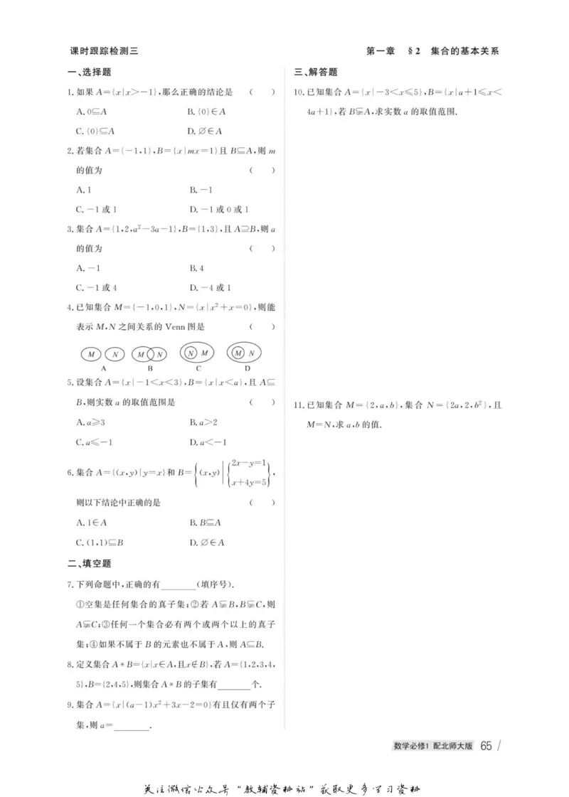 名师同步导学数学北师版必修1_名师同步导学_高中数学