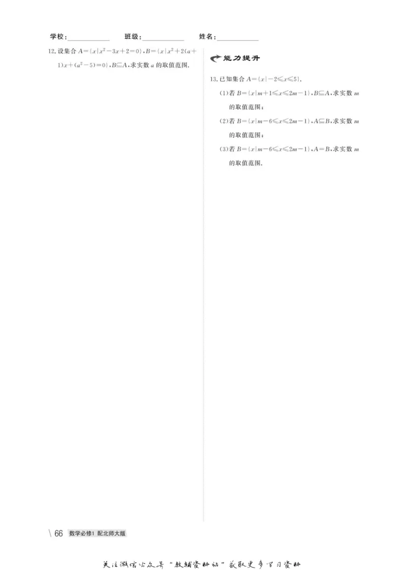 名师同步导学数学北师版必修1_名师同步导学_高中数学