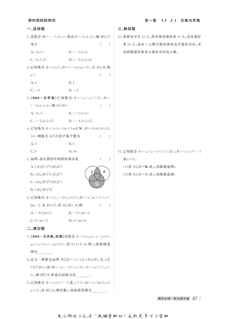 名师同步导学数学北师版必修1_名师同步导学_高中数学