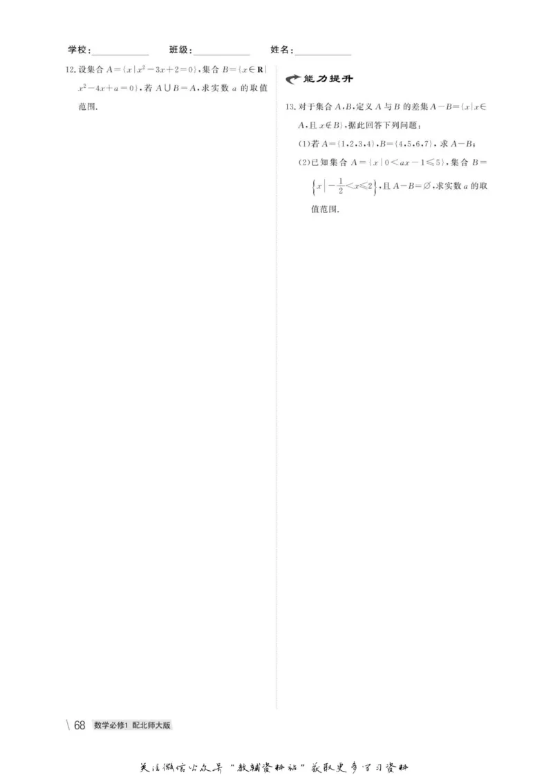 名师同步导学数学北师版必修1_名师同步导学_高中数学