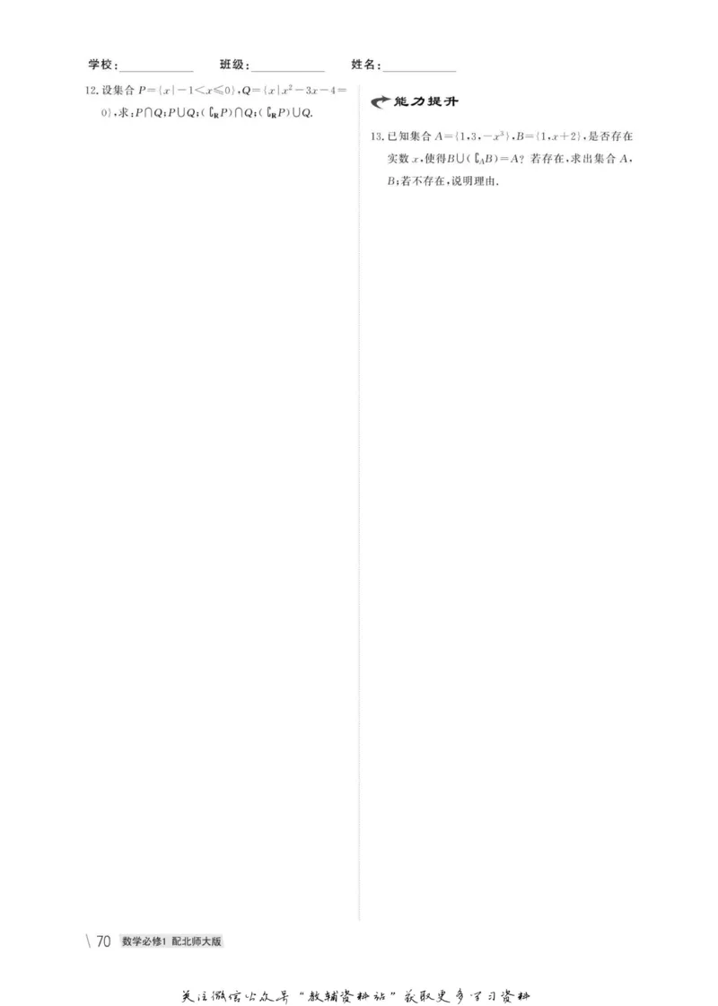 名师同步导学数学北师版必修1_名师同步导学_高中数学