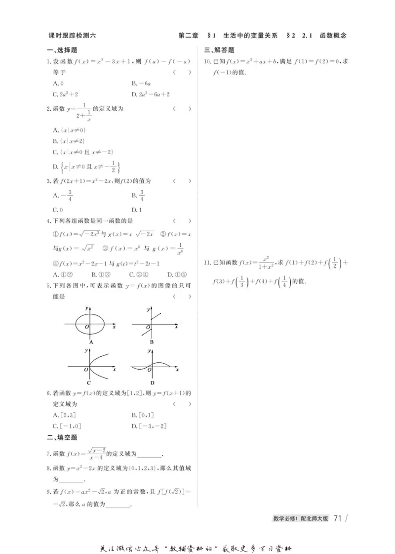 名师同步导学数学北师版必修1_名师同步导学_高中数学