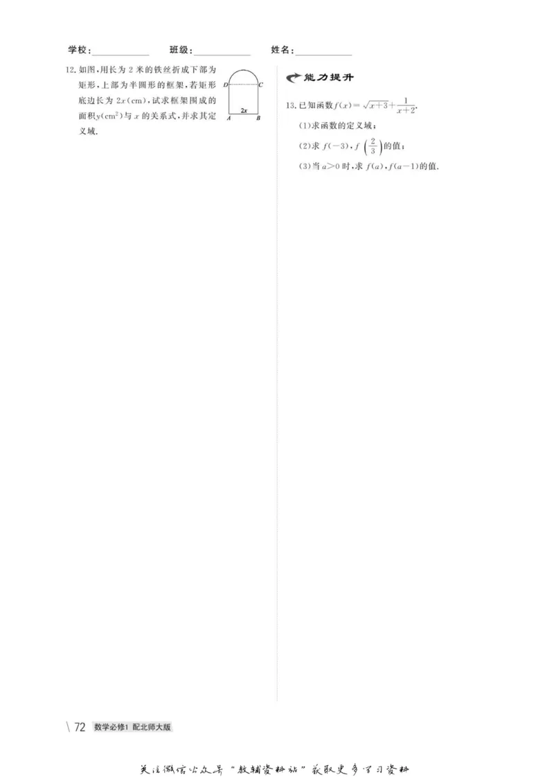 名师同步导学数学北师版必修1_名师同步导学_高中数学