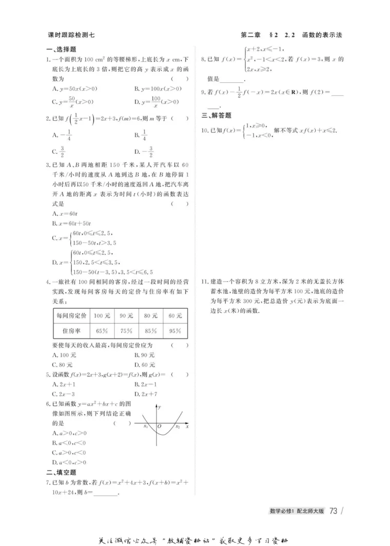 名师同步导学数学北师版必修1_名师同步导学_高中数学