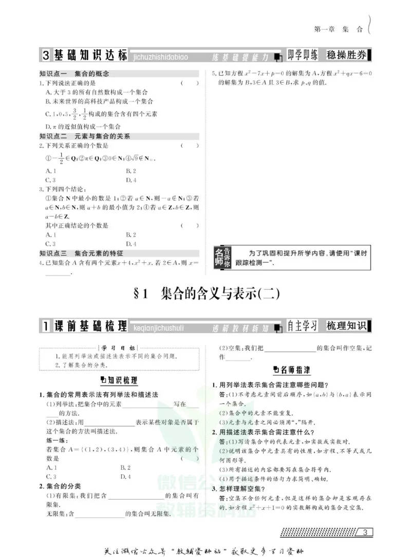 名师同步导学数学北师版必修1_名师同步导学_高中数学