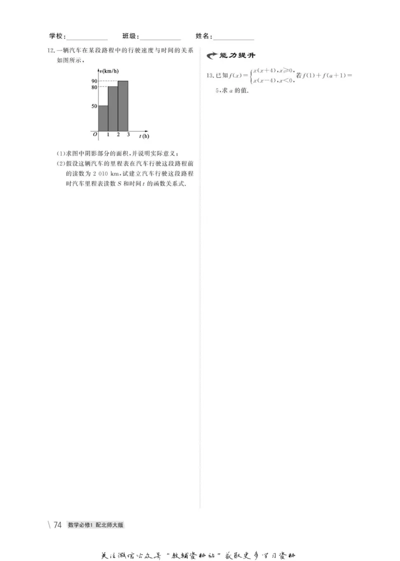 名师同步导学数学北师版必修1_名师同步导学_高中数学