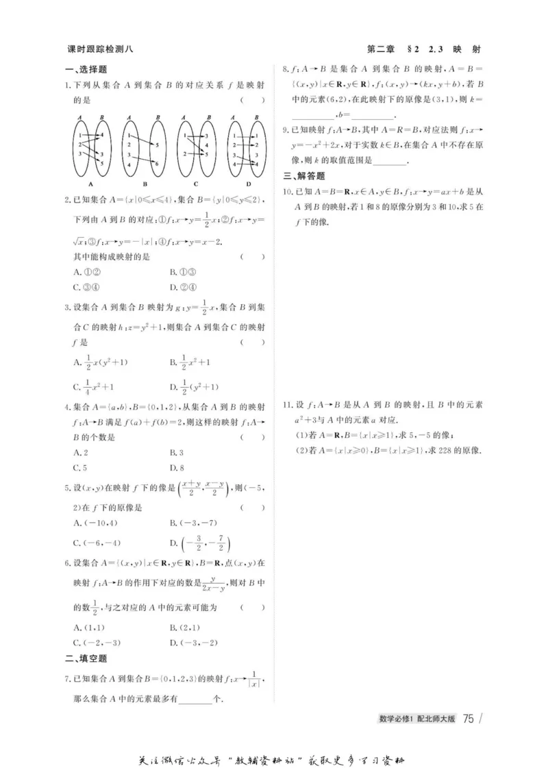 名师同步导学数学北师版必修1_名师同步导学_高中数学