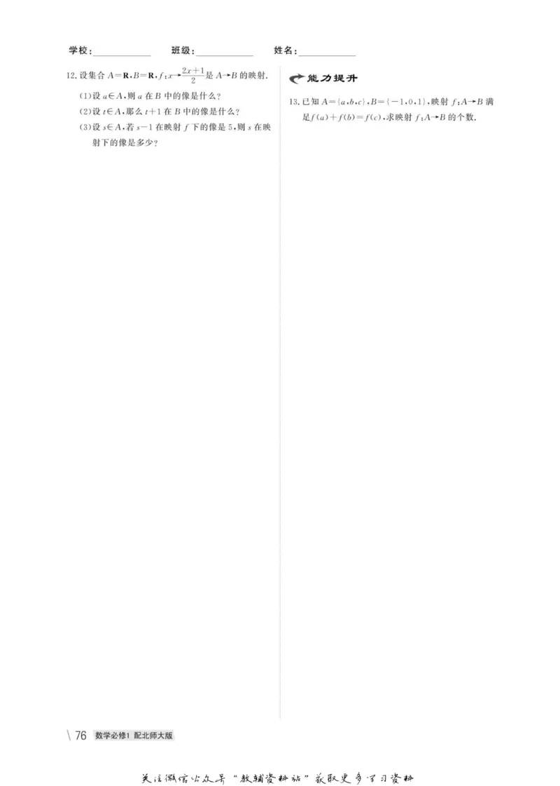 名师同步导学数学北师版必修1_名师同步导学_高中数学