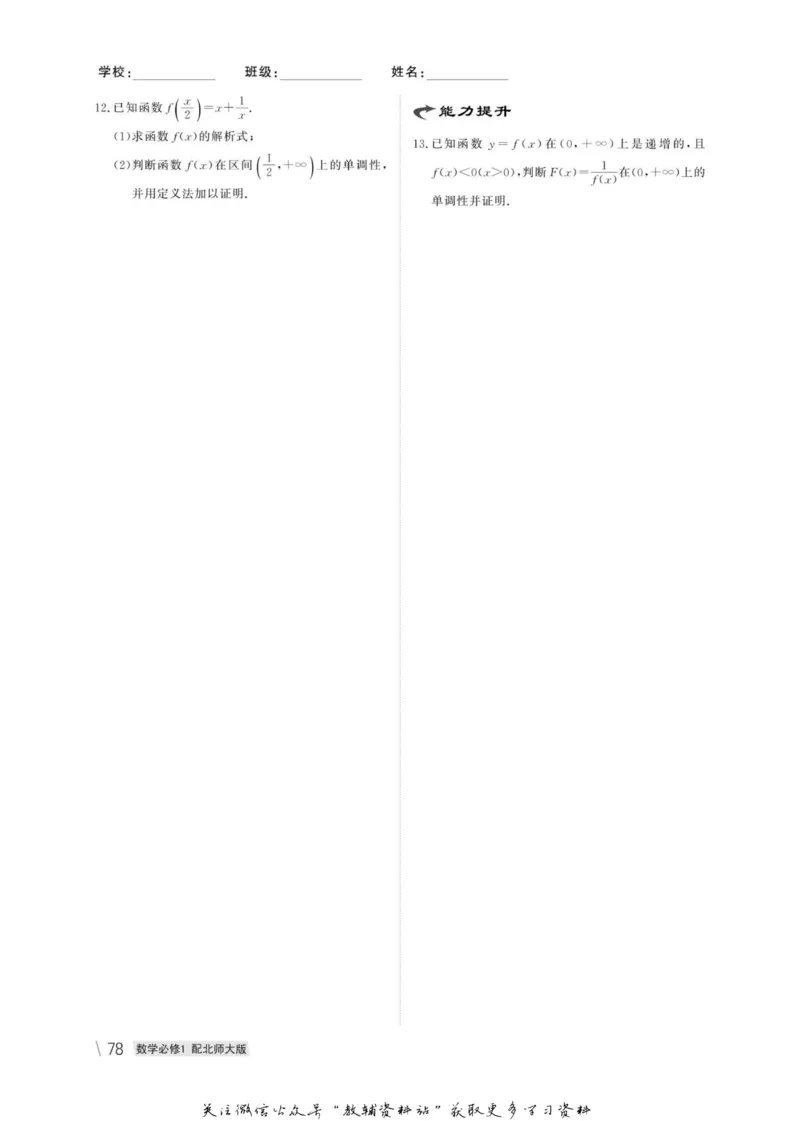 名师同步导学数学北师版必修1_名师同步导学_高中数学