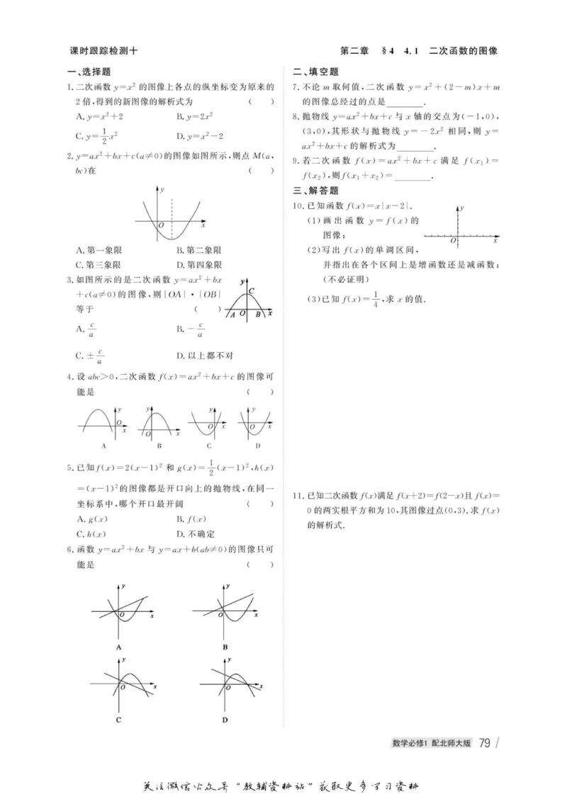 名师同步导学数学北师版必修1_名师同步导学_高中数学
