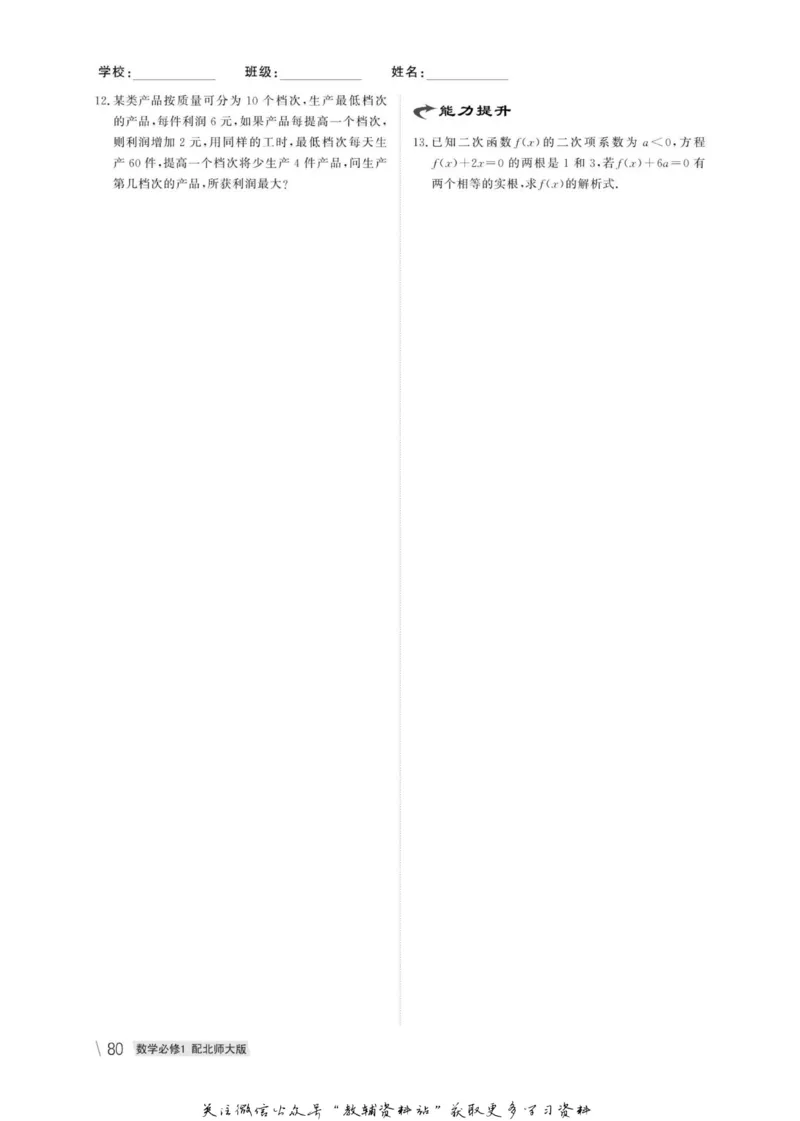 名师同步导学数学北师版必修1_名师同步导学_高中数学