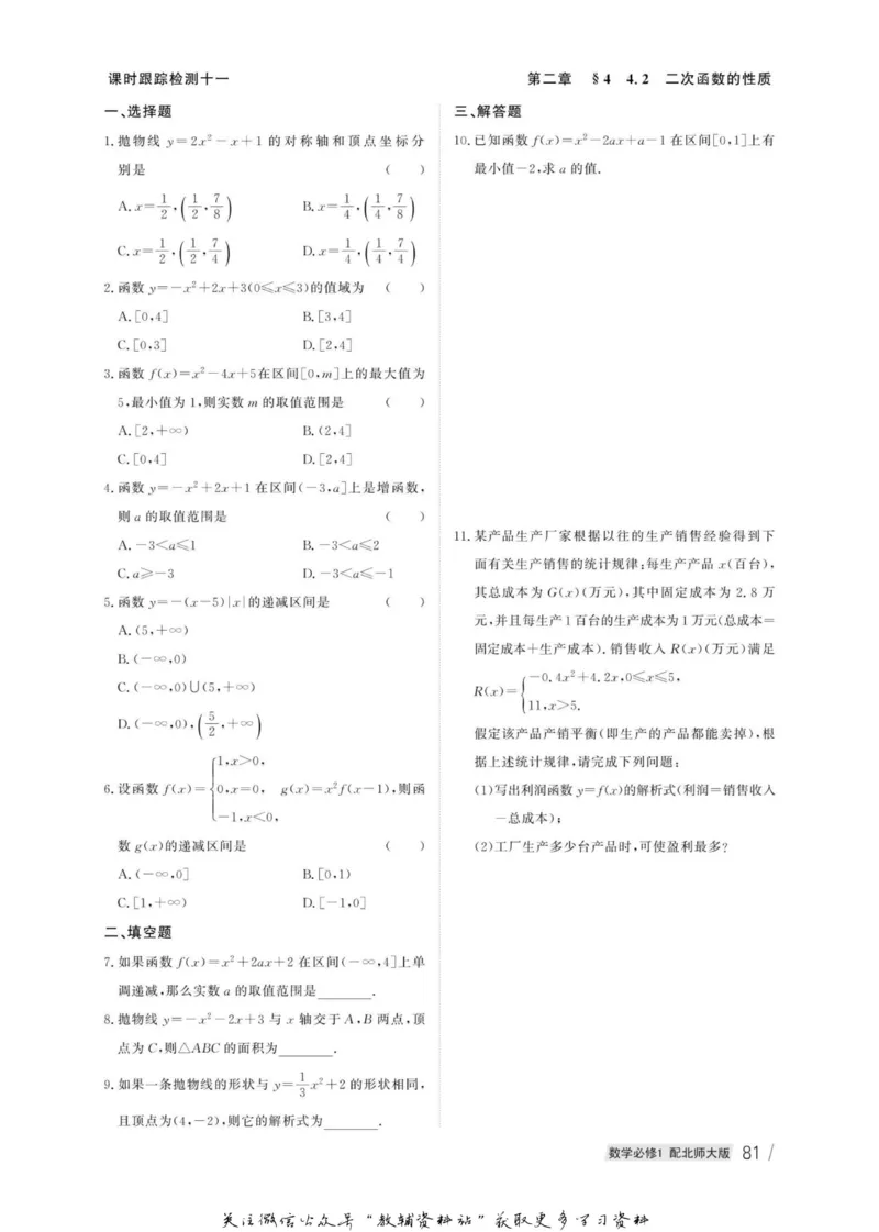 名师同步导学数学北师版必修1_名师同步导学_高中数学