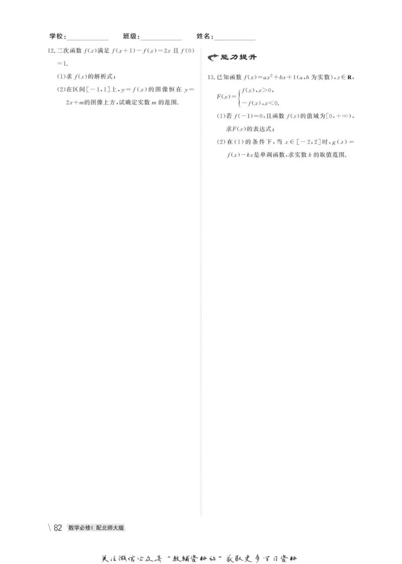 名师同步导学数学北师版必修1_名师同步导学_高中数学