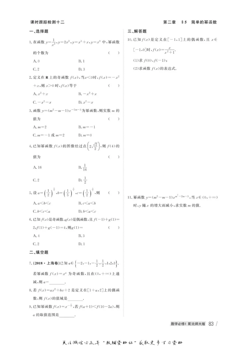 名师同步导学数学北师版必修1_名师同步导学_高中数学