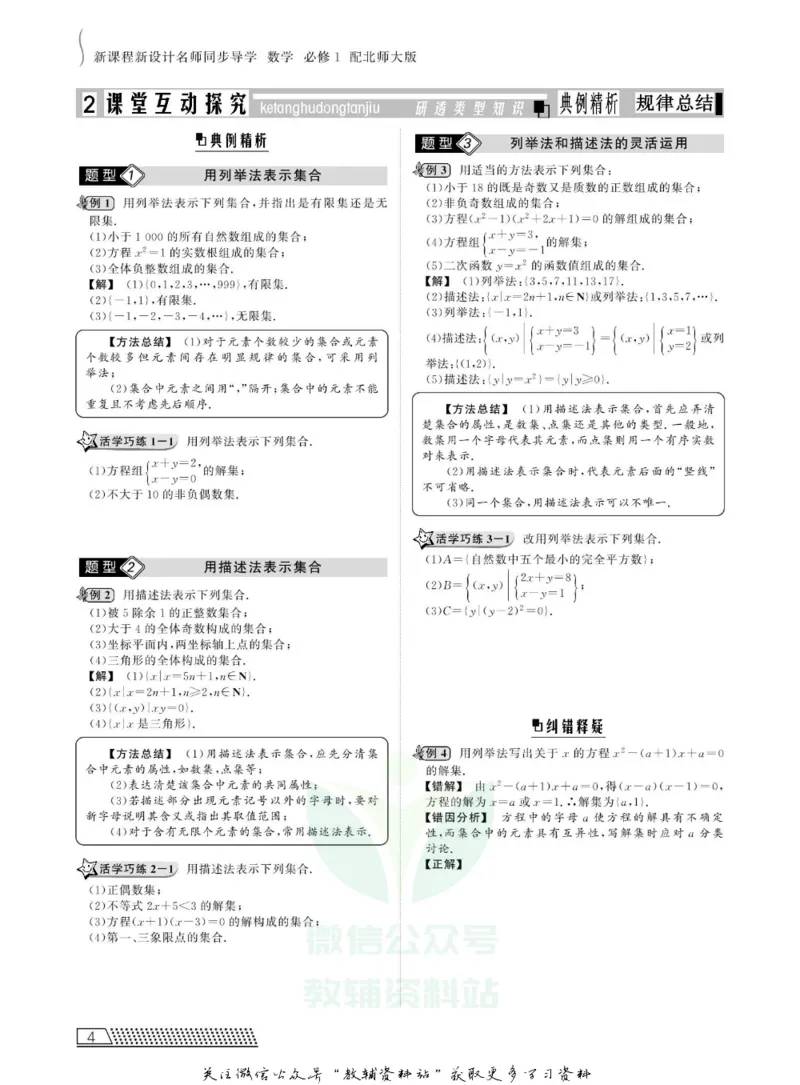 名师同步导学数学北师版必修1_名师同步导学_高中数学