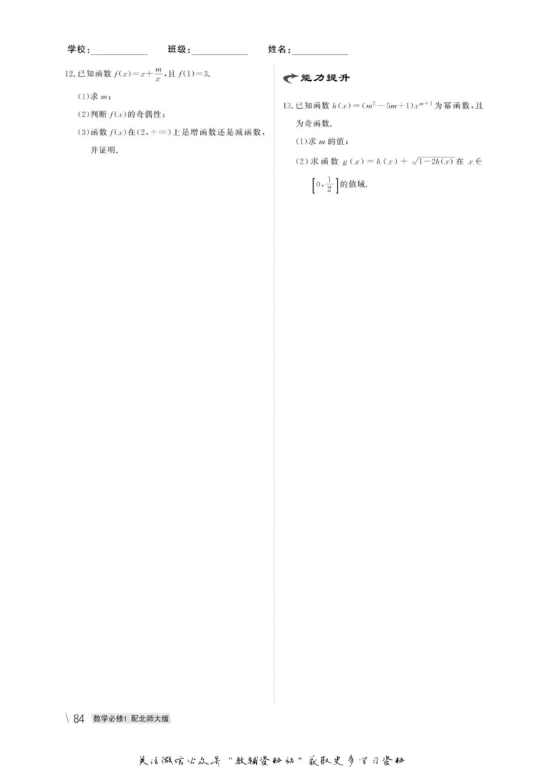 名师同步导学数学北师版必修1_名师同步导学_高中数学