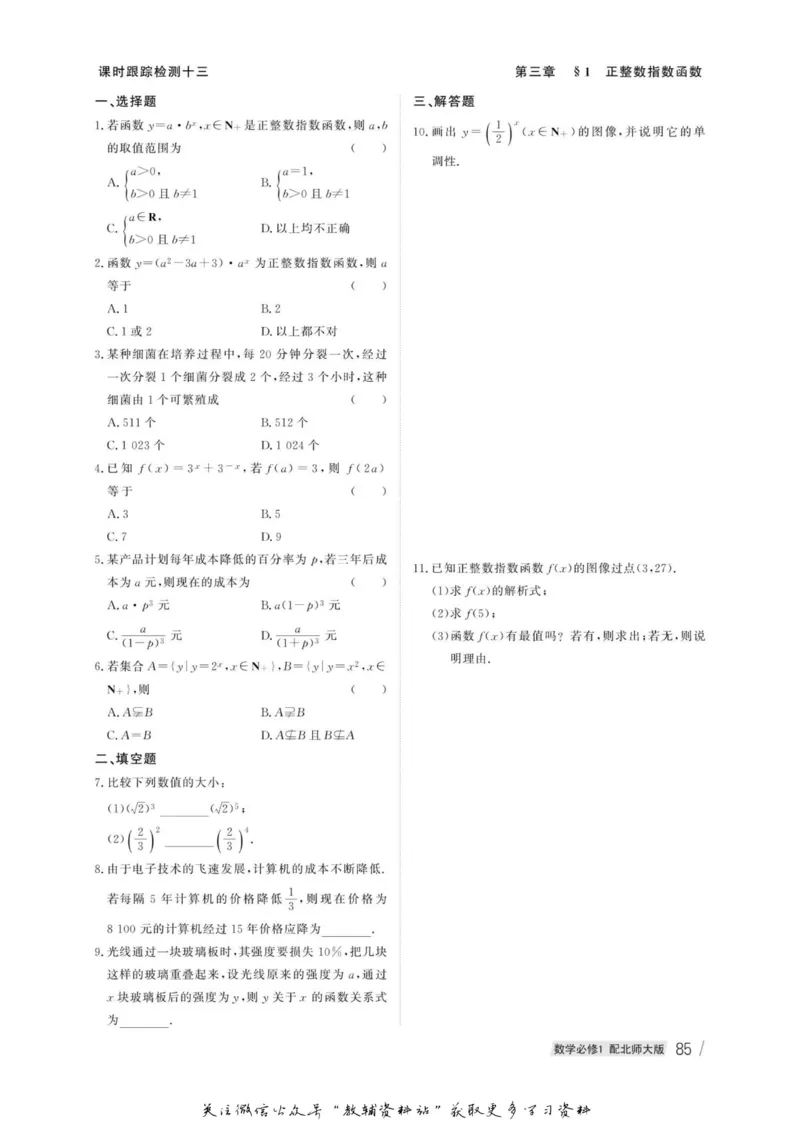 名师同步导学数学北师版必修1_名师同步导学_高中数学