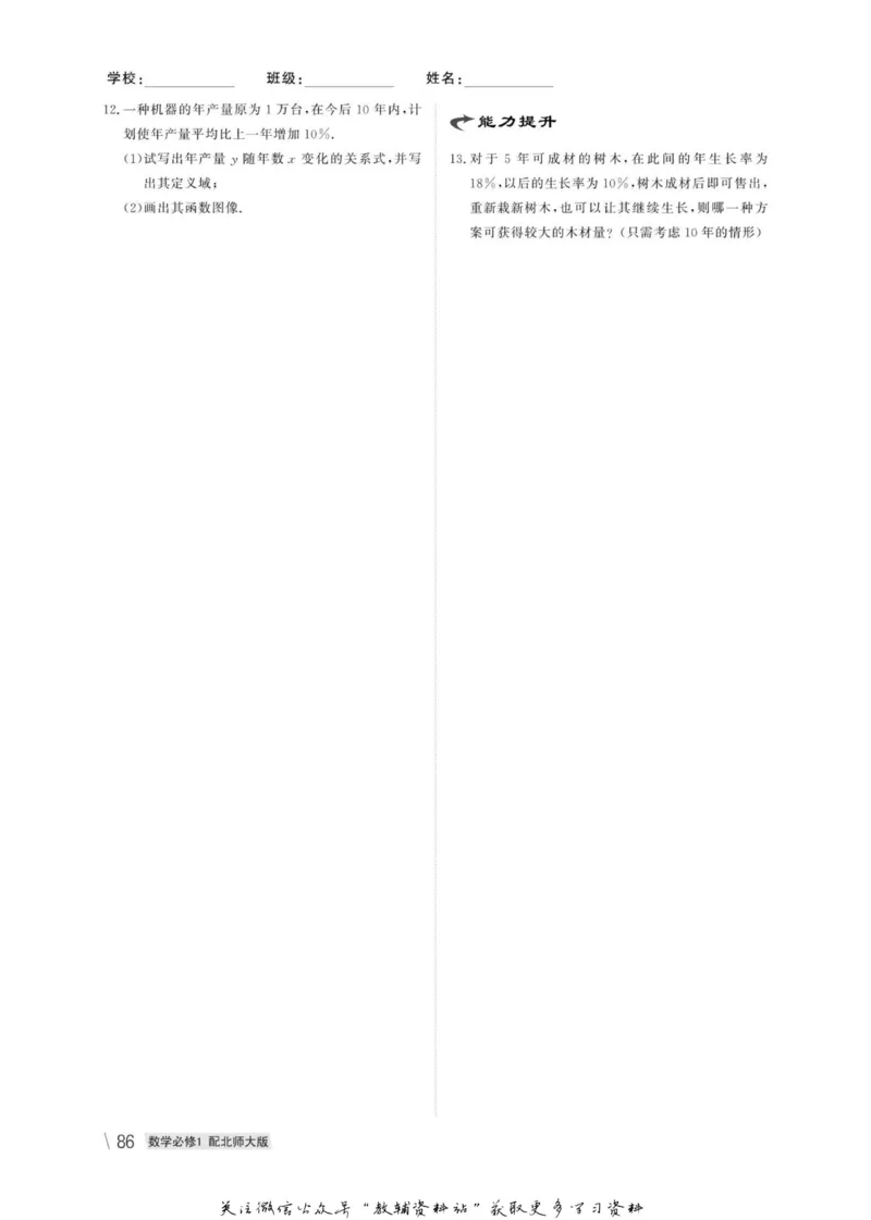 名师同步导学数学北师版必修1_名师同步导学_高中数学