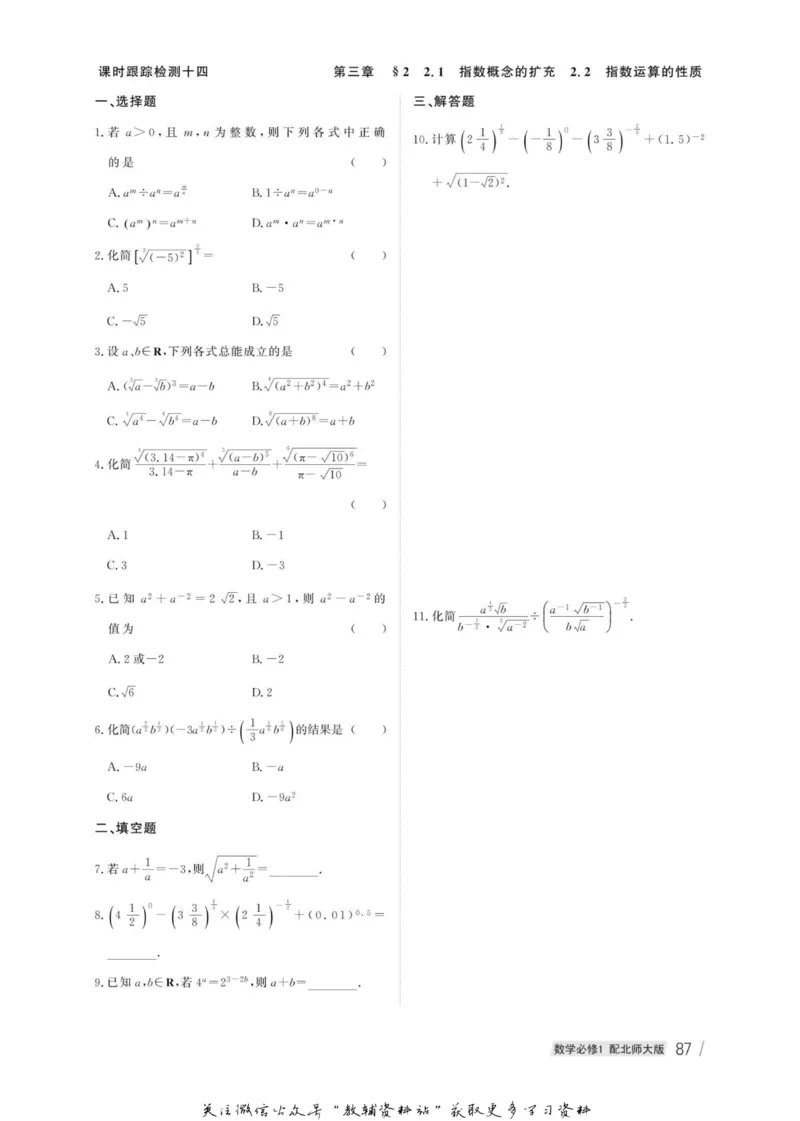 名师同步导学数学北师版必修1_名师同步导学_高中数学